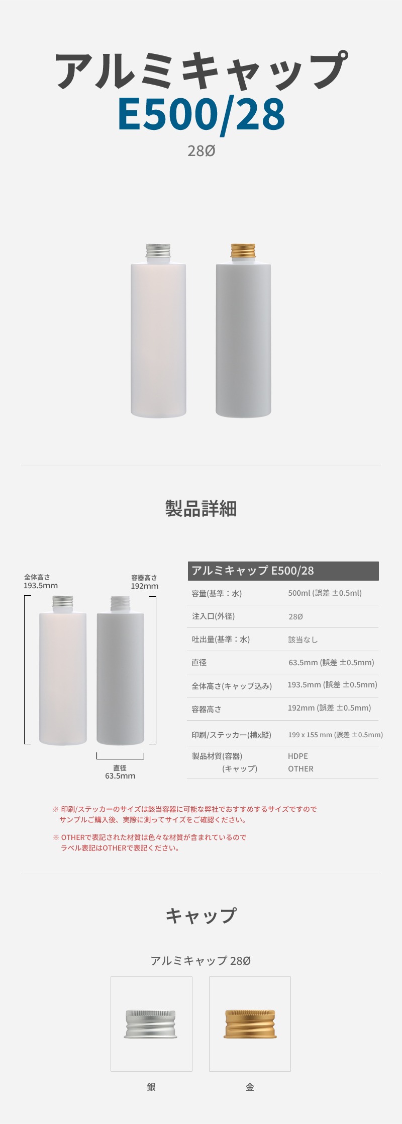 500ml PE ボトル 28Φ アルミキャップ