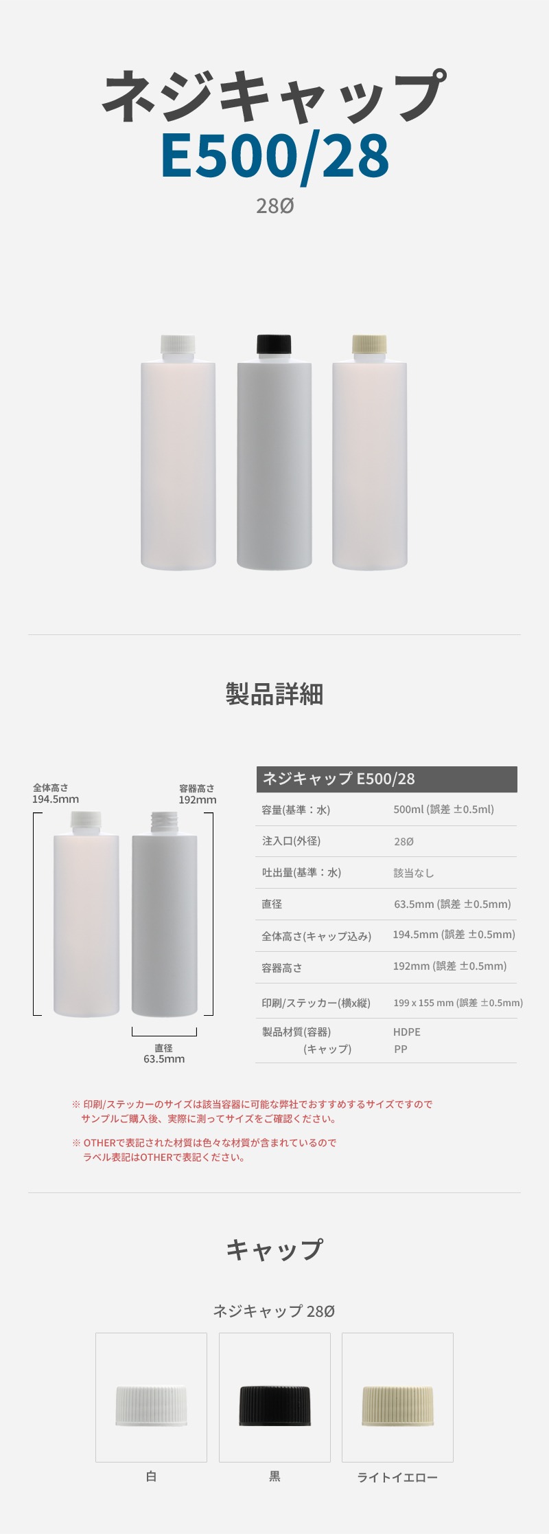 500ml PE ボトル 28Φ キャップ