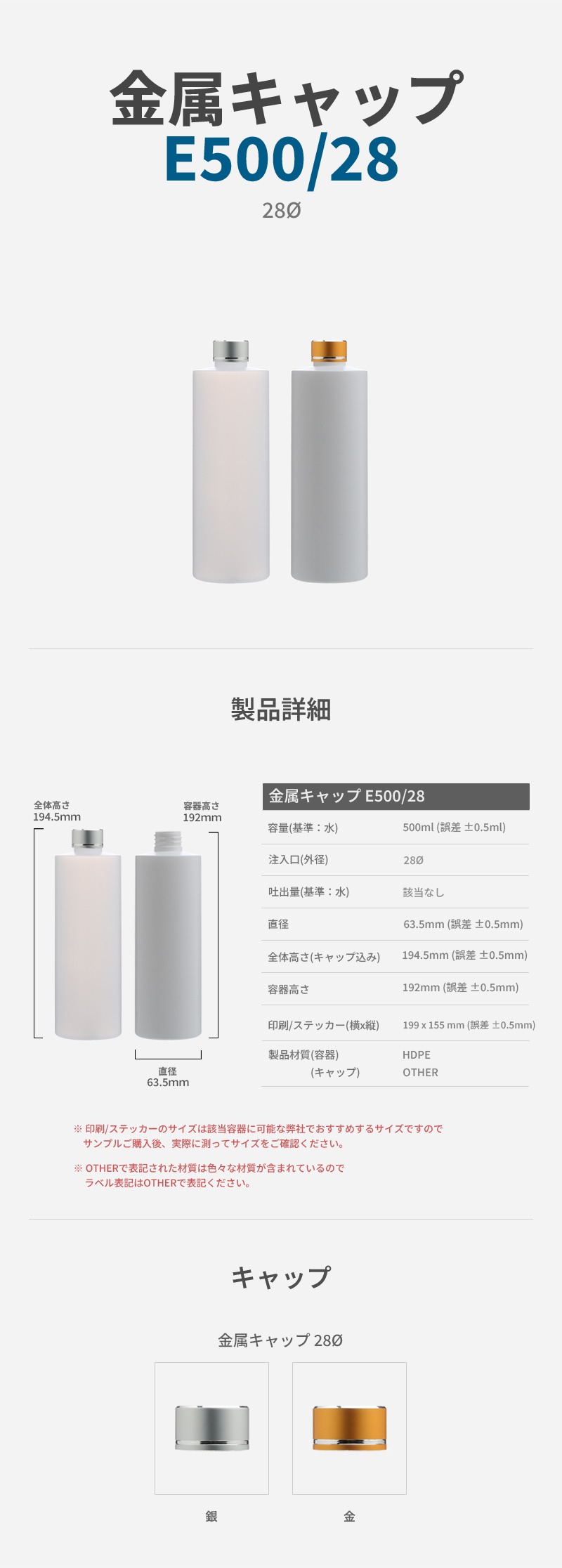 500ml PE ボトル 28Φ 金属キャップ