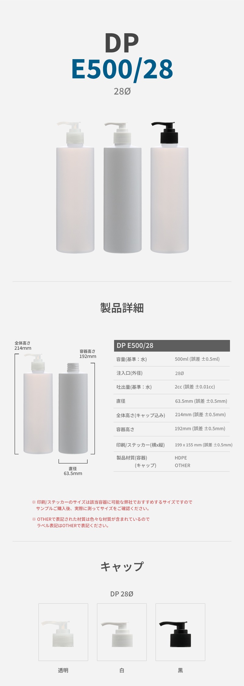 500ml PE ボトル 28Φ ディスペンサー
