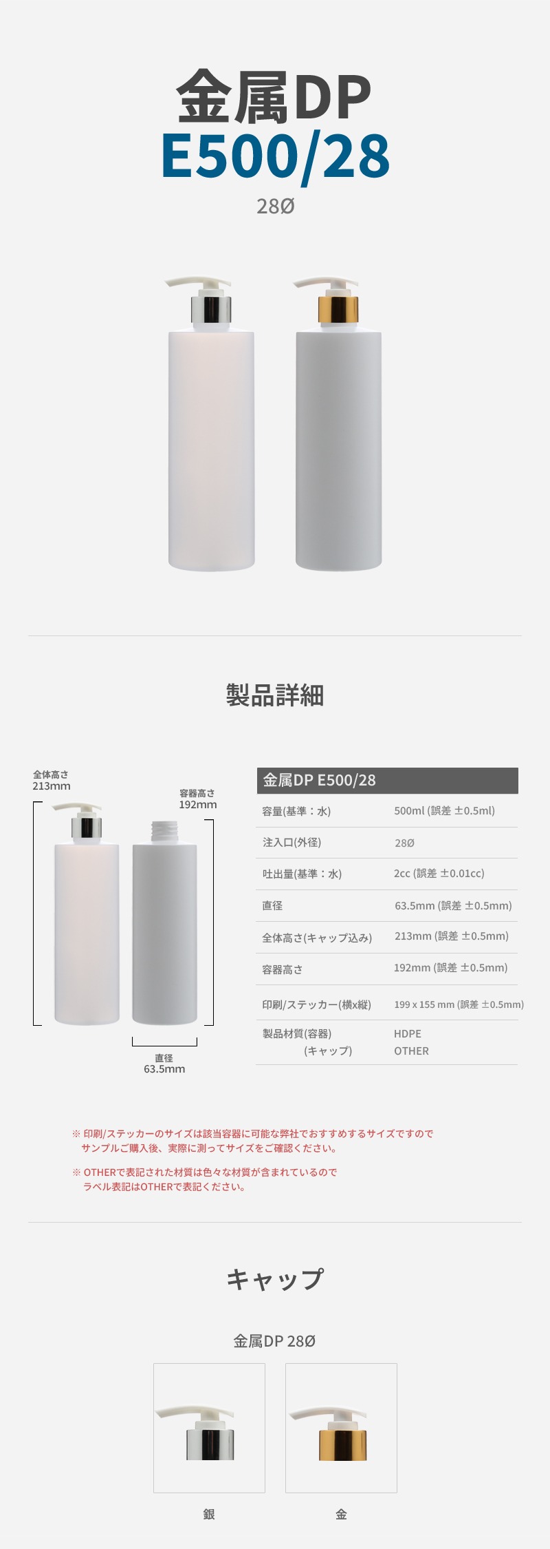 500ml PE ボトル 28Φ 金属ディスペンサー