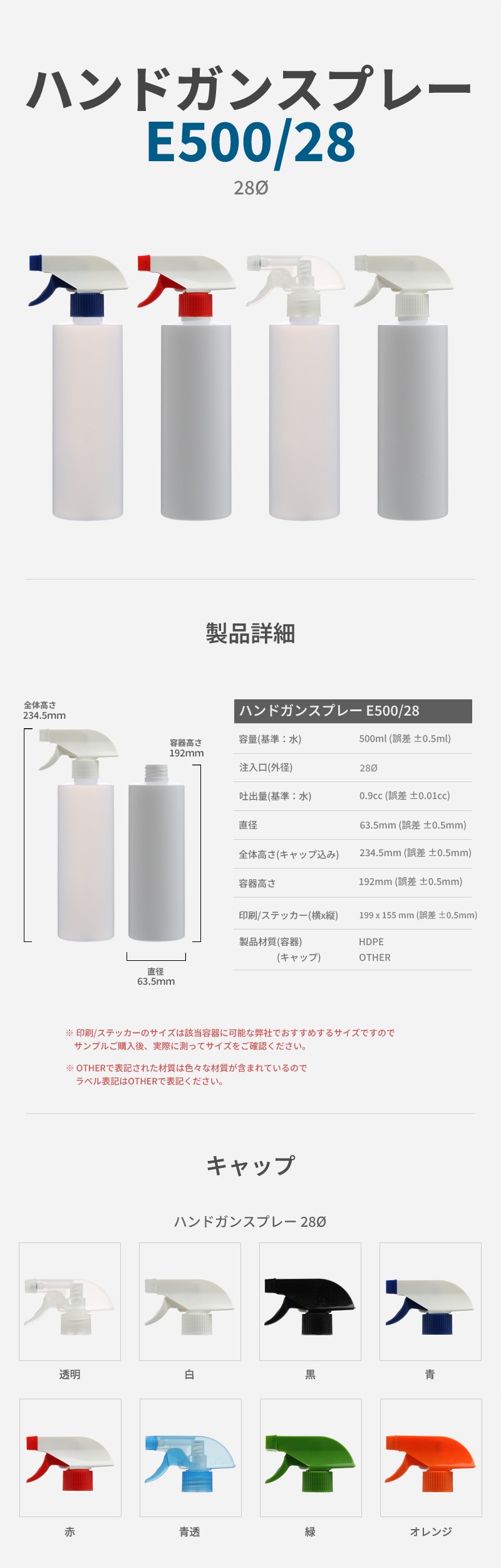 500ml PE ボトル 28Φ トリガースプレー