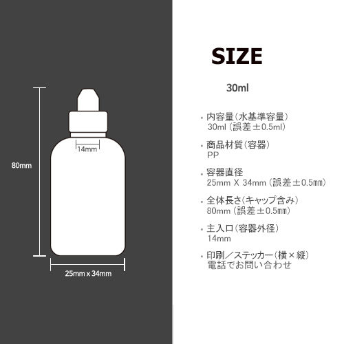 ボトル「多用途容器」サンプルドロップA 30ml (500個)