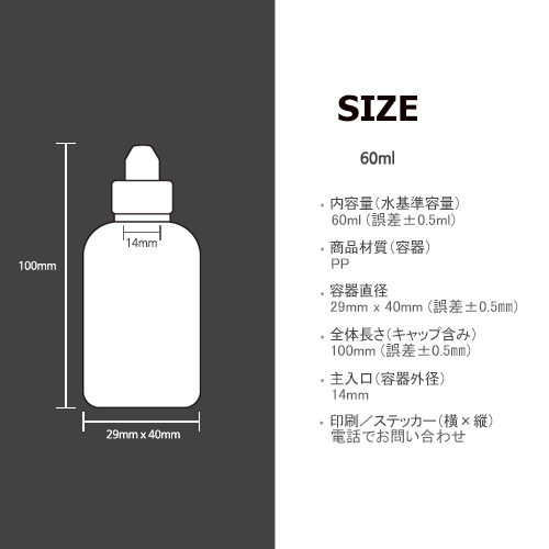 ボトル「多用途容器」サンプルドロップA 60ml (500個)