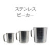 stainless-beaker