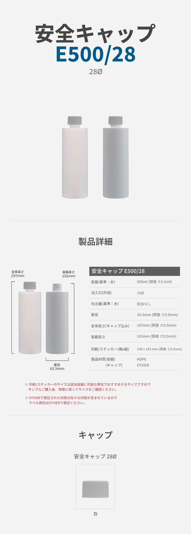 500ml PE ボトル 28Φ クリックロックキャップ