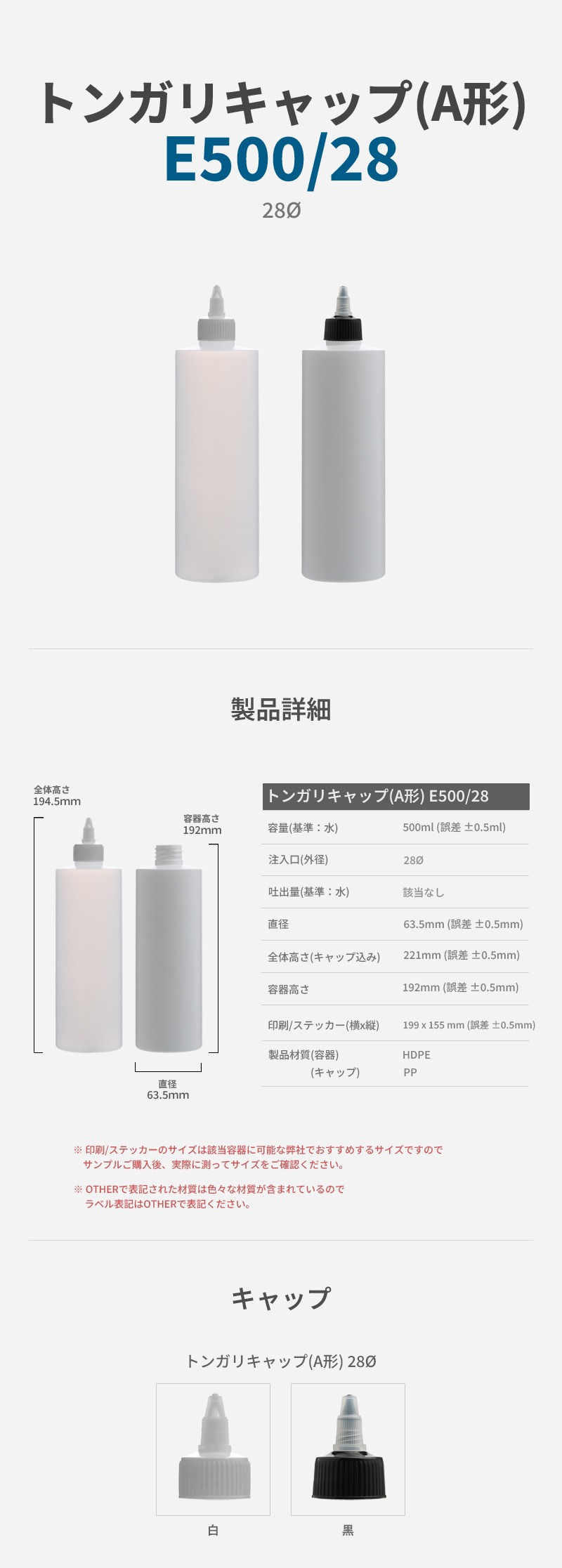 500ml PEボトル 28Φ ノズルキャップAタイプ付