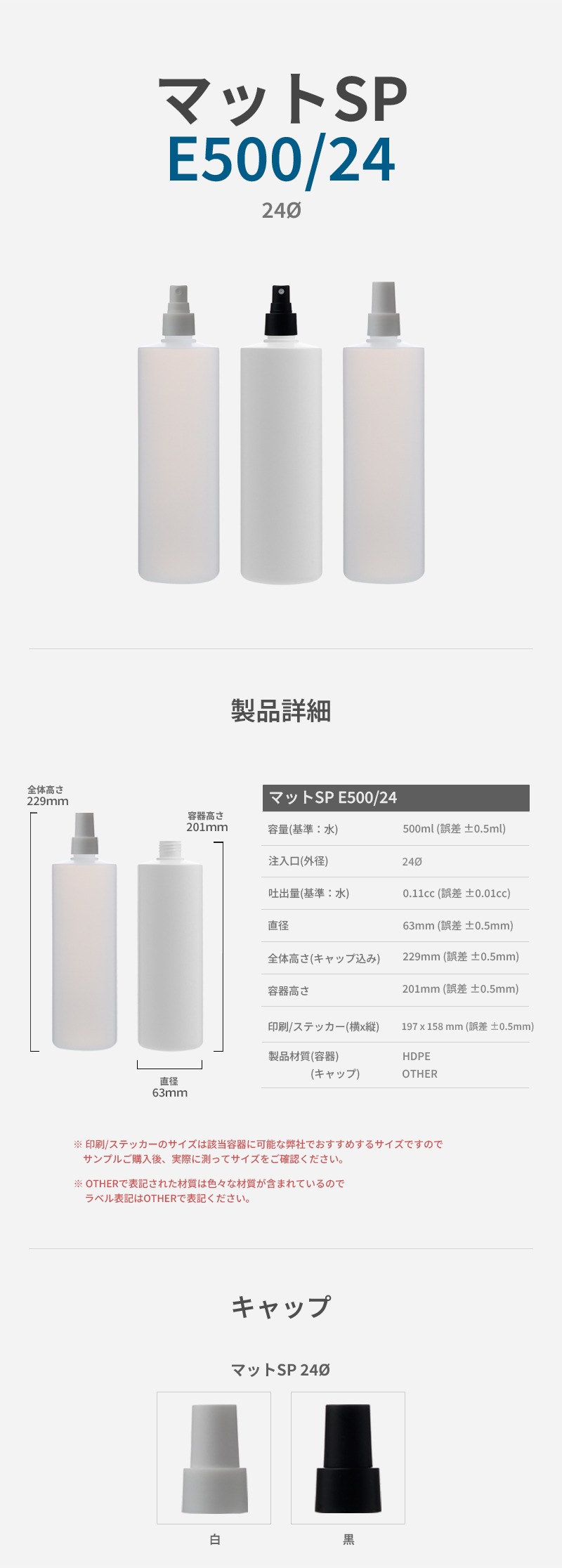 500ml PE ボトル 24Φ マットスプレー