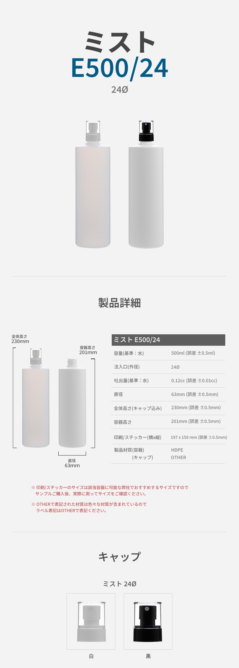 500ml PE ボトル 24Φ ミストスプレー