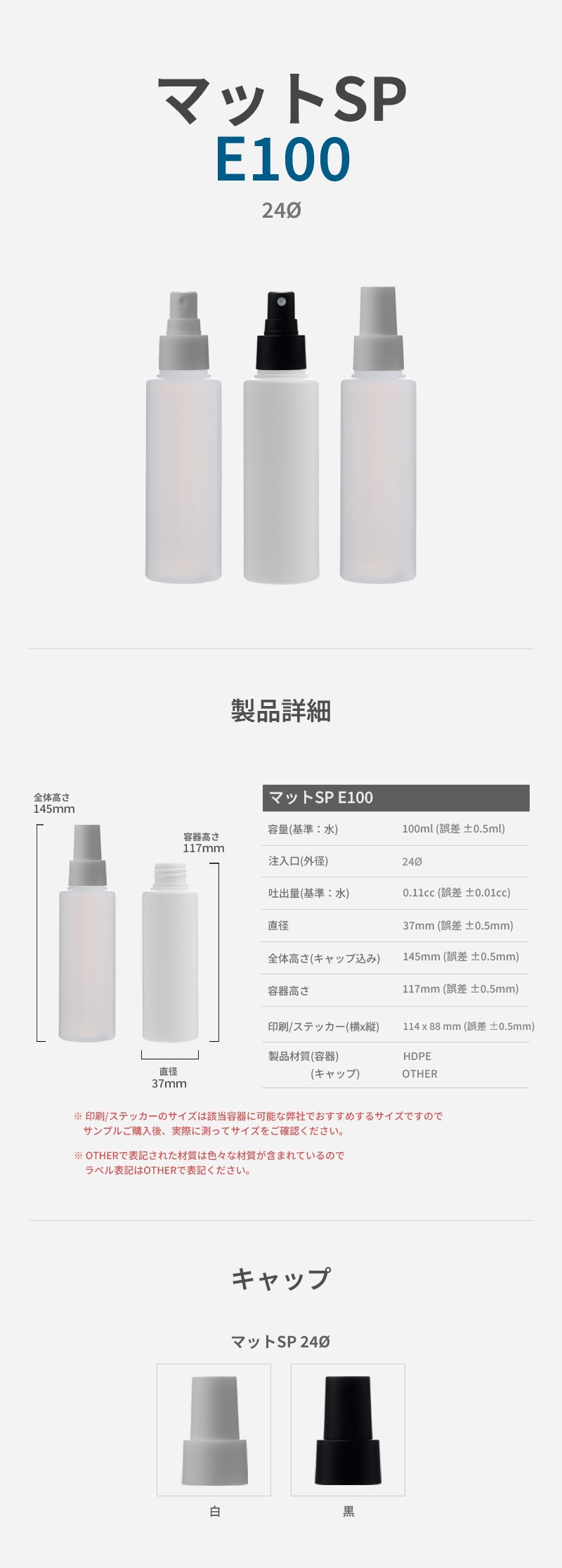 100ml PE ボトル 24Φ マットスプレー