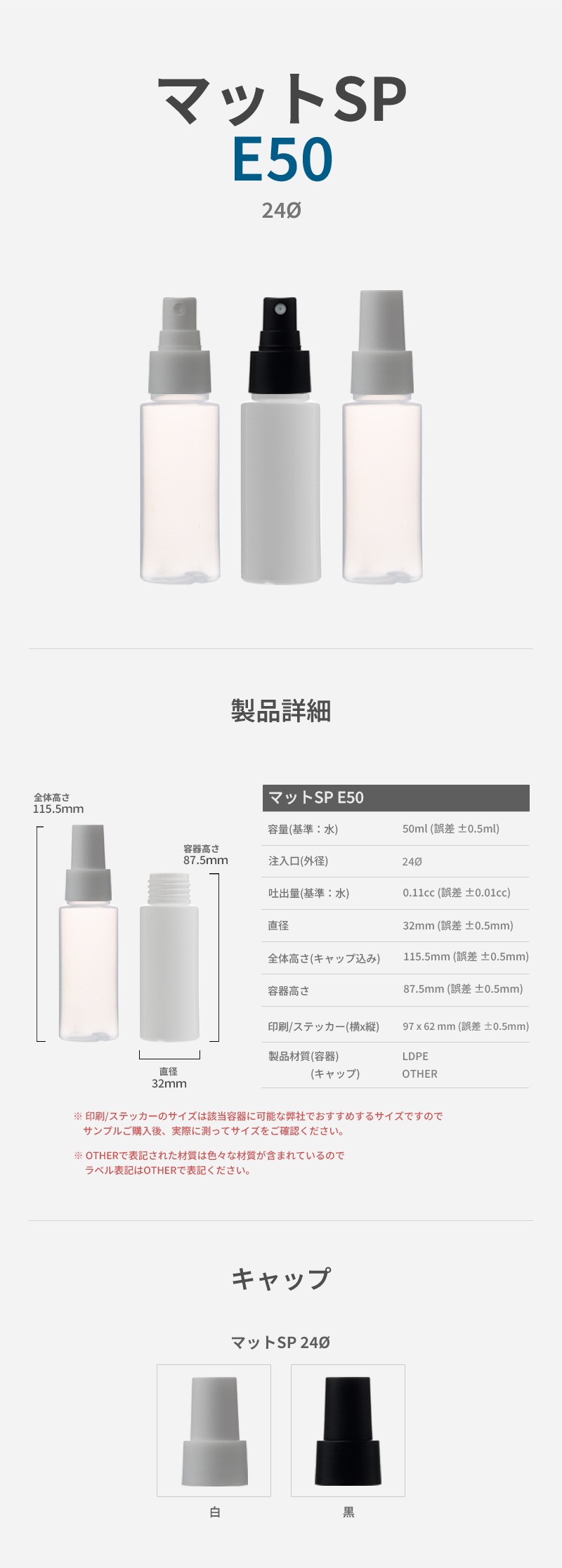 50ml PE ボトル 24Φ マットスプレー