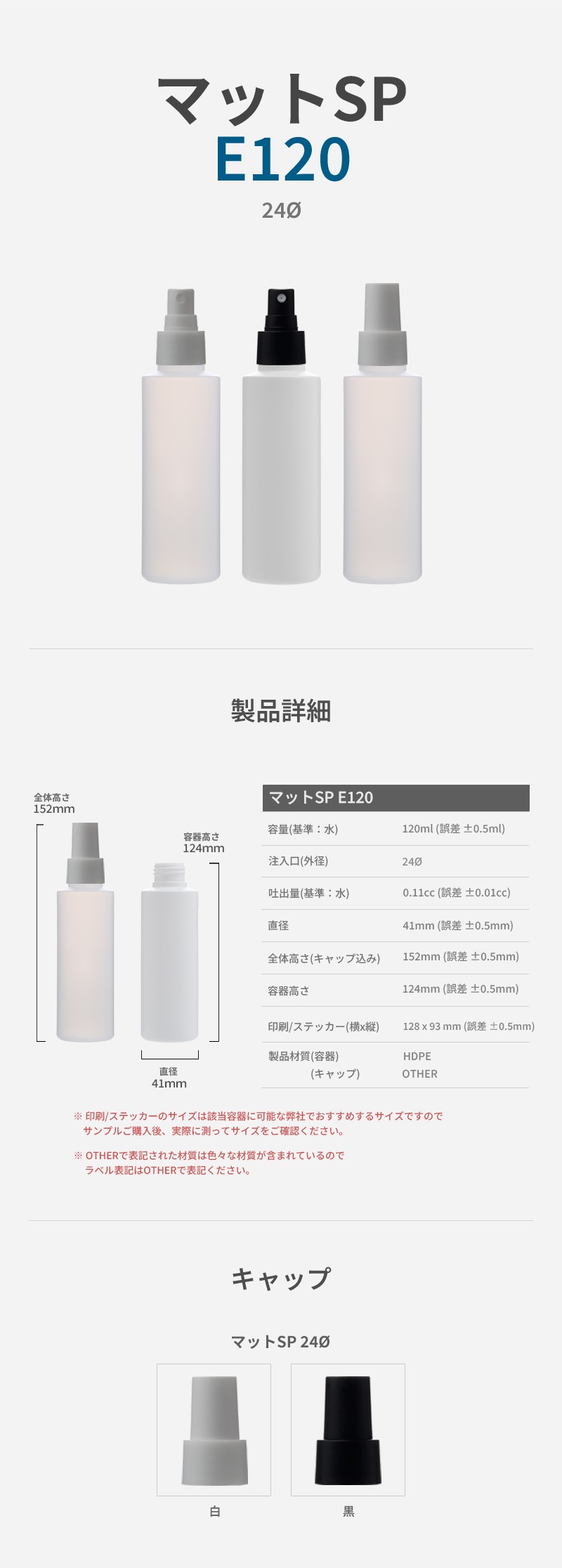 120ml PE ボトル 24Φ マットスプレー