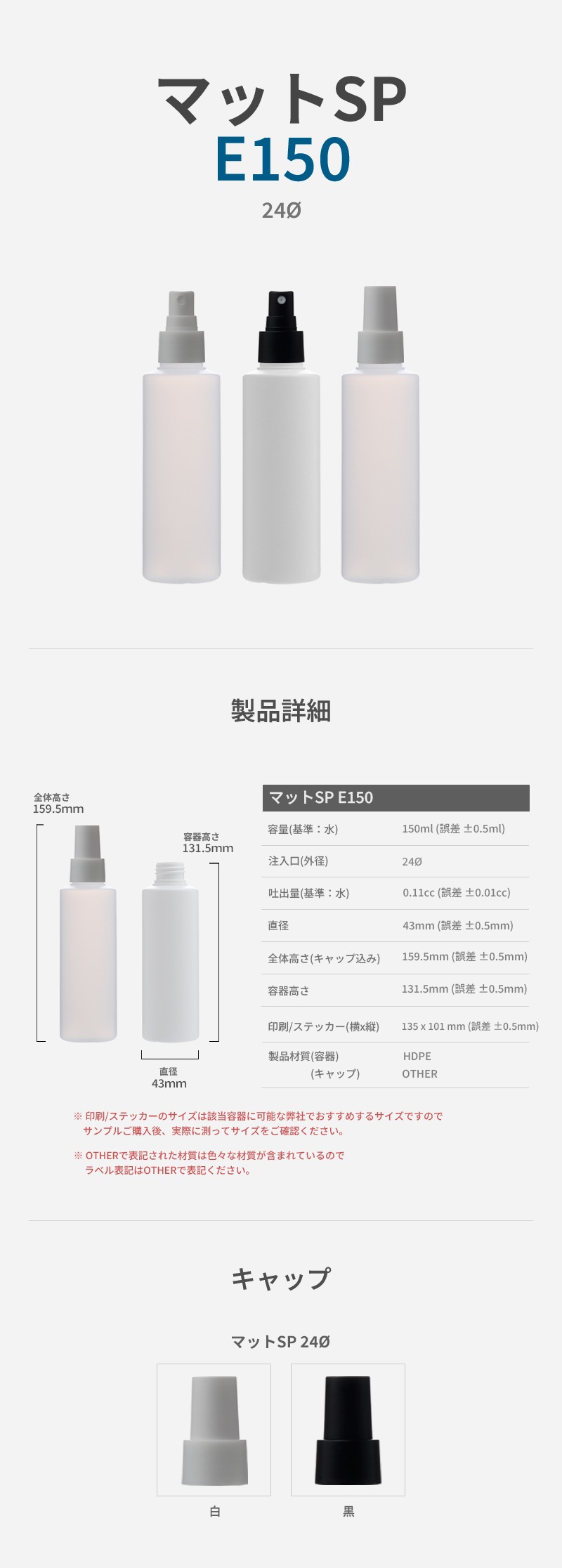 150ml PE ボトル 24Φ マットスプレー