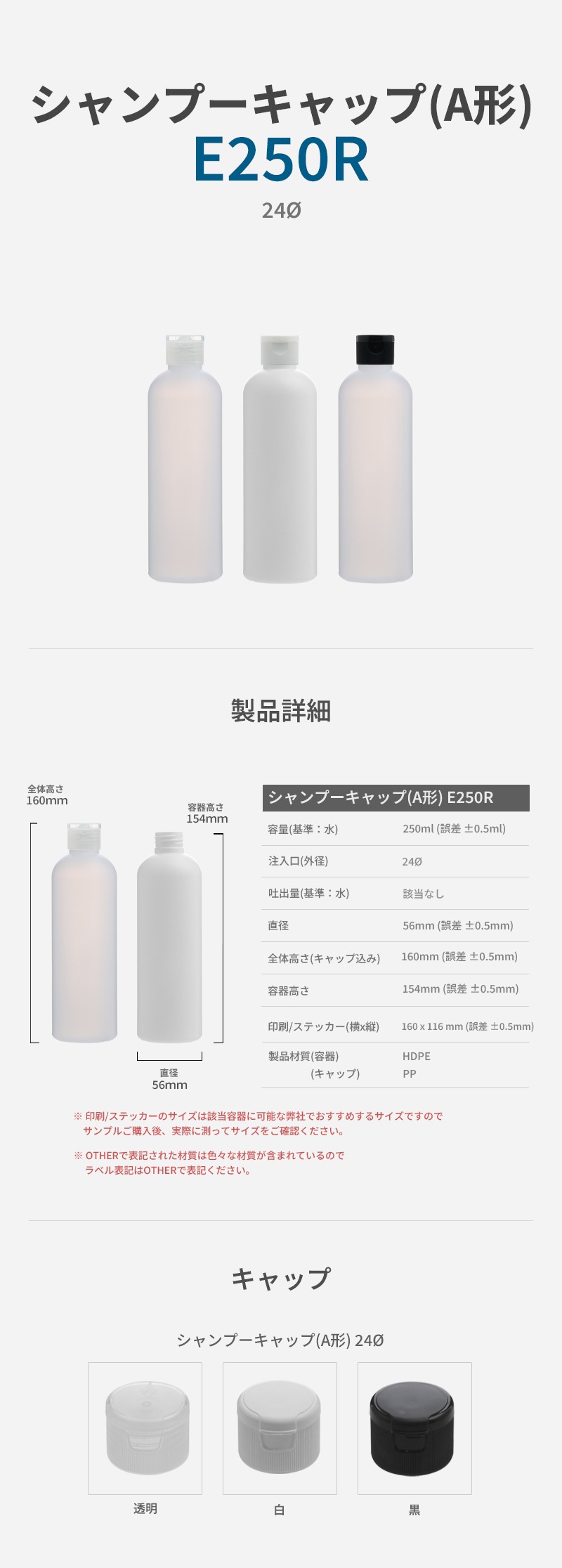 250ml PE 円筒 ボトル 24Φ ワンタッチキャップ (A形)