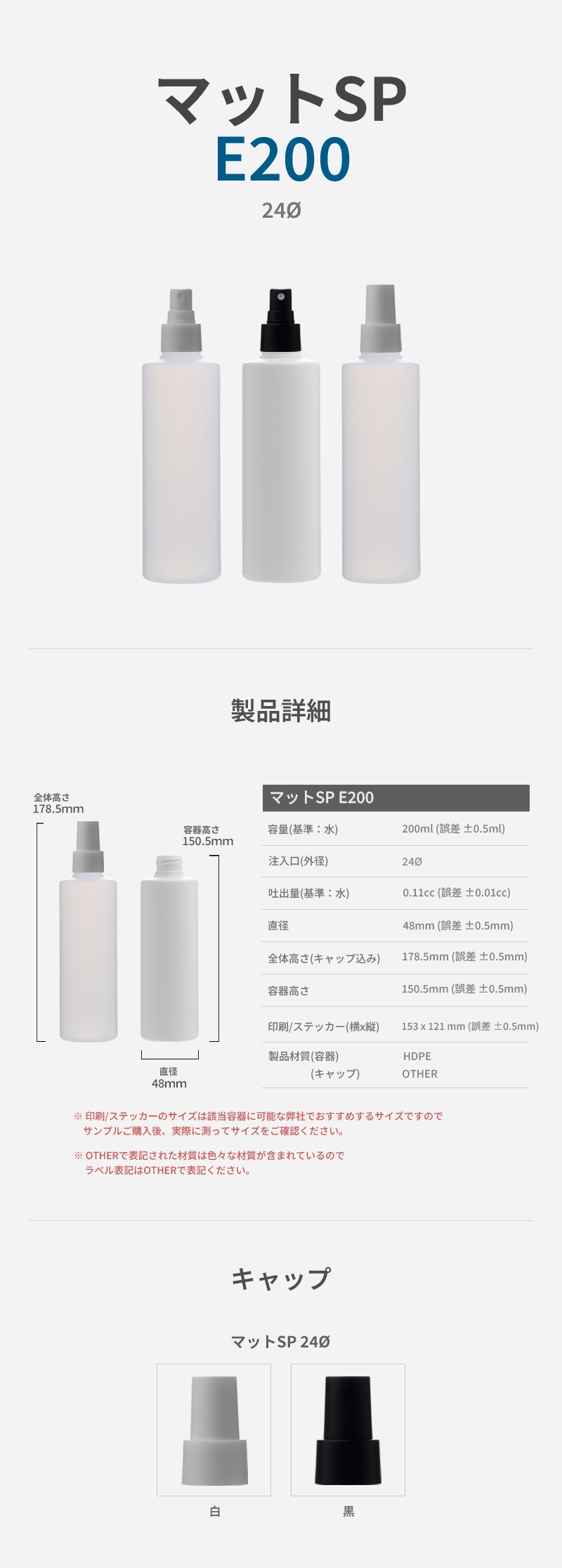 200ml PE ボトル 24Φ マットスプレー