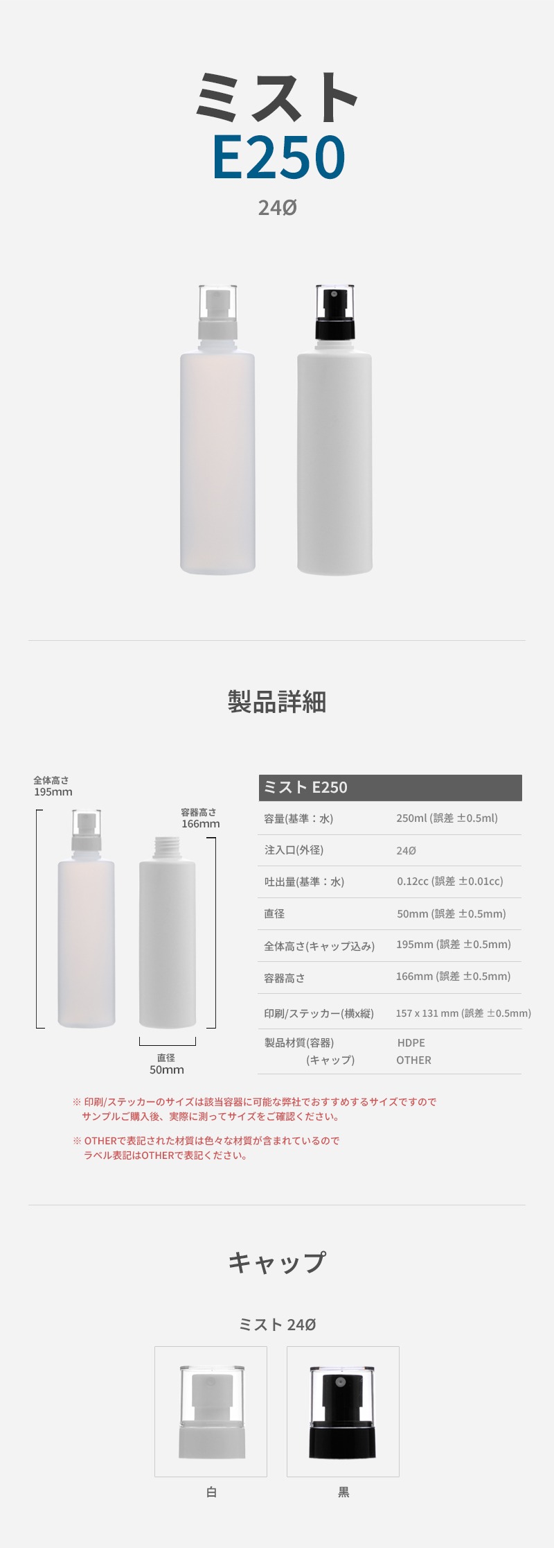 250ml PE ボトル 24Φ ミストスプレー