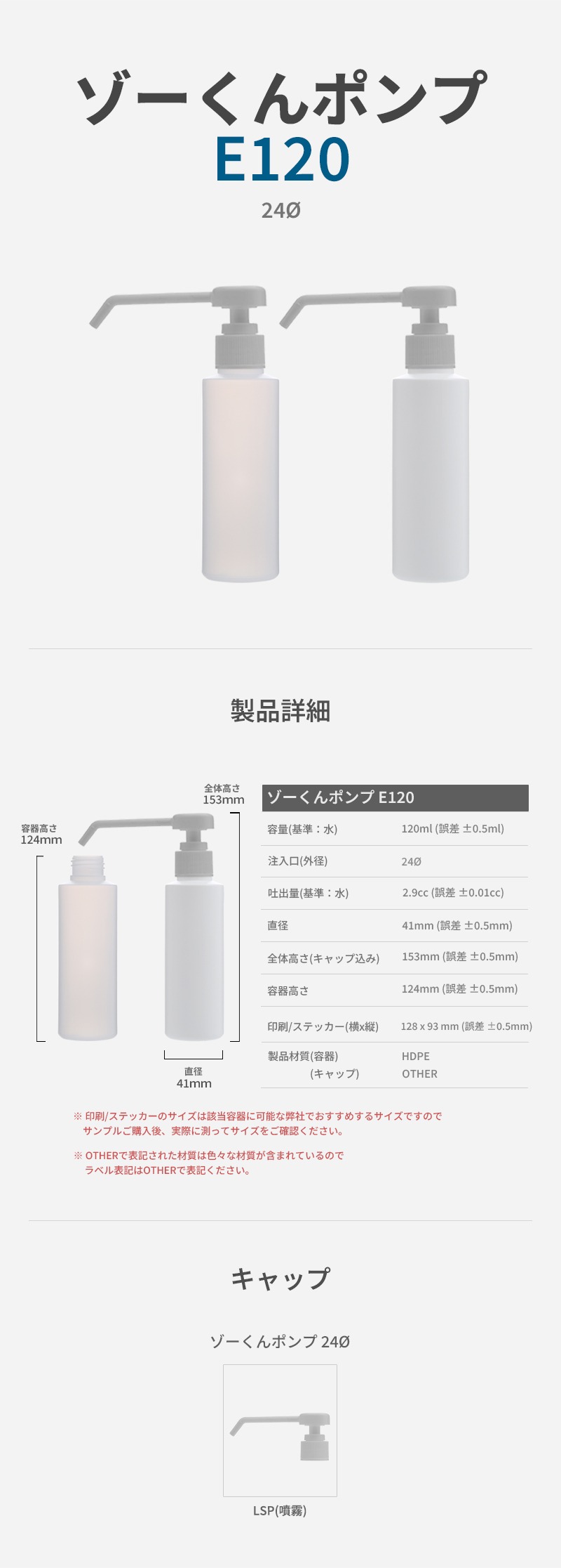 120ml PE ボトル 24Φ ロングノズルスプレー