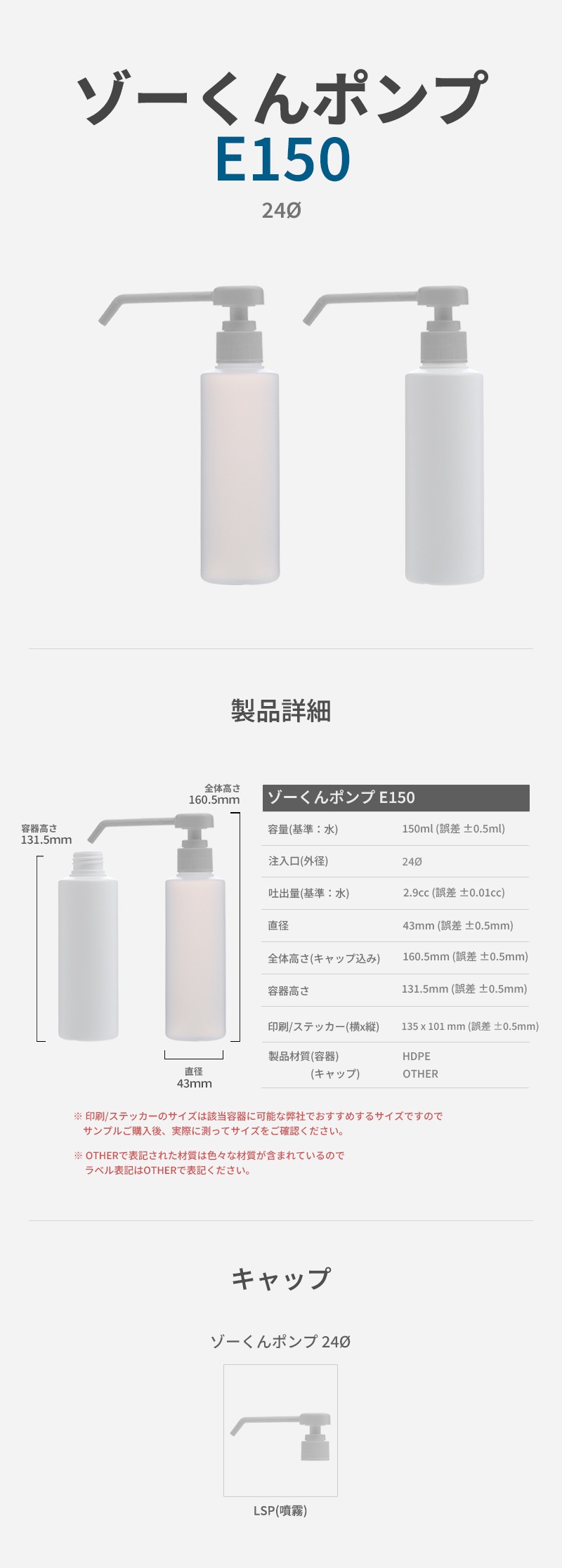 150ml PE ボトル 24Φ ロングノズルスプレー