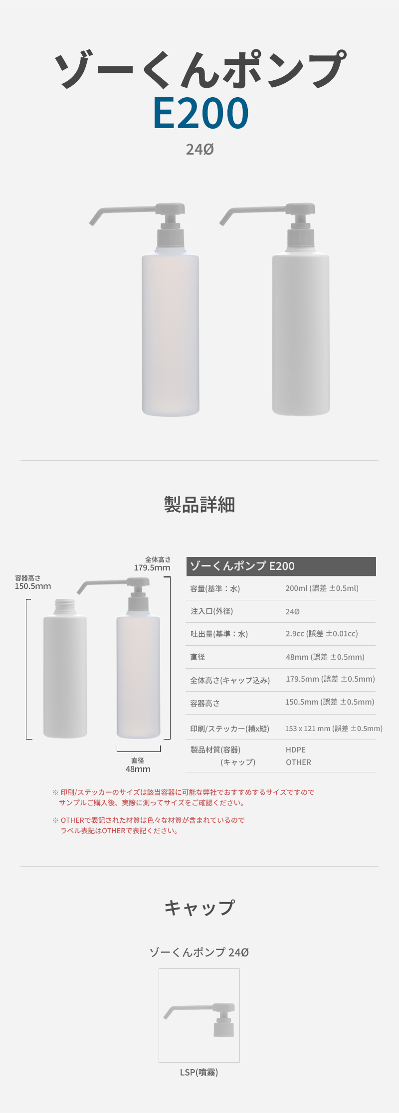 200ml PE ボトル 24Φ ロングノズルスプレー