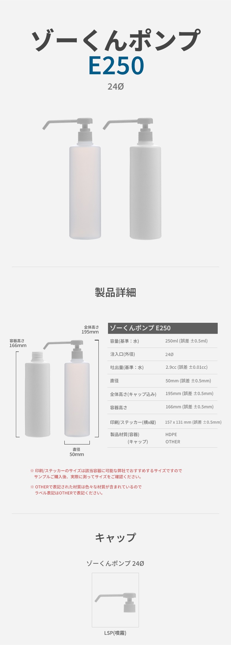 250ml PE ボトル 24Φ ロングノズルスプレー