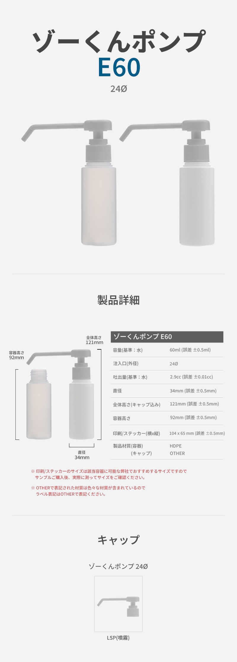 60ml PE ボトル 24Φ ロングノズルスプレー