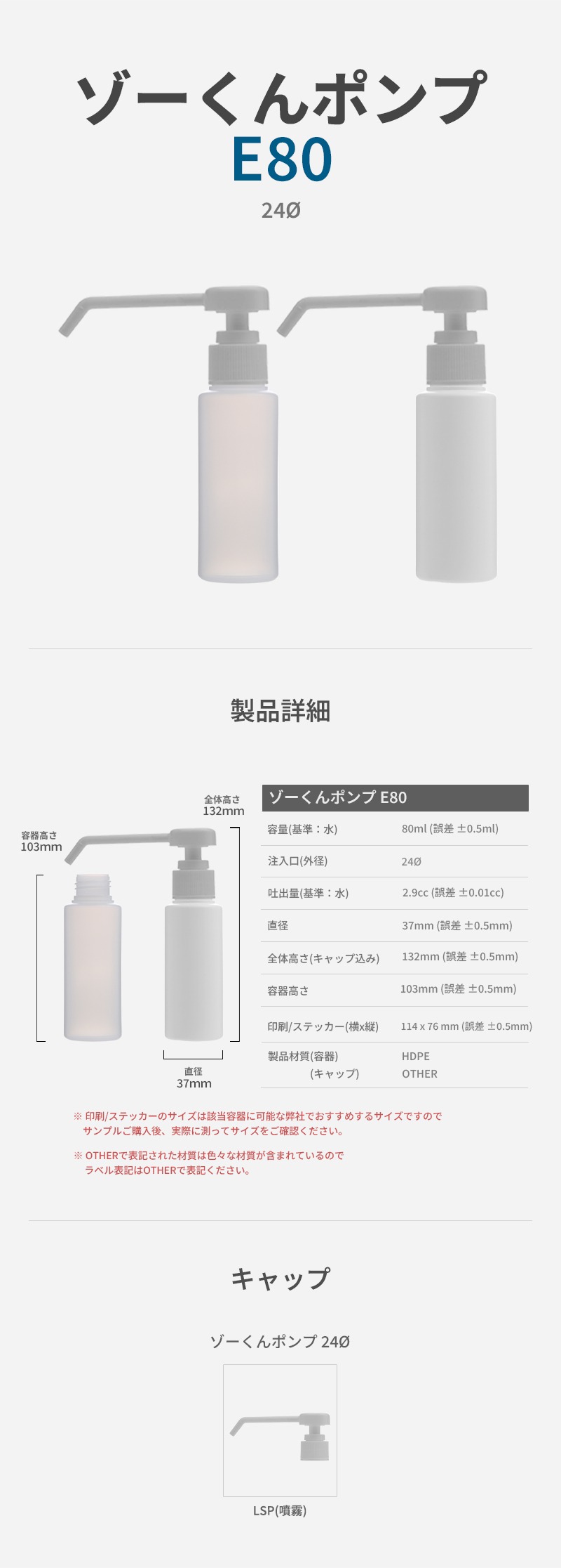 80ml PE ボトル 24Φ ロングノズルスプレー