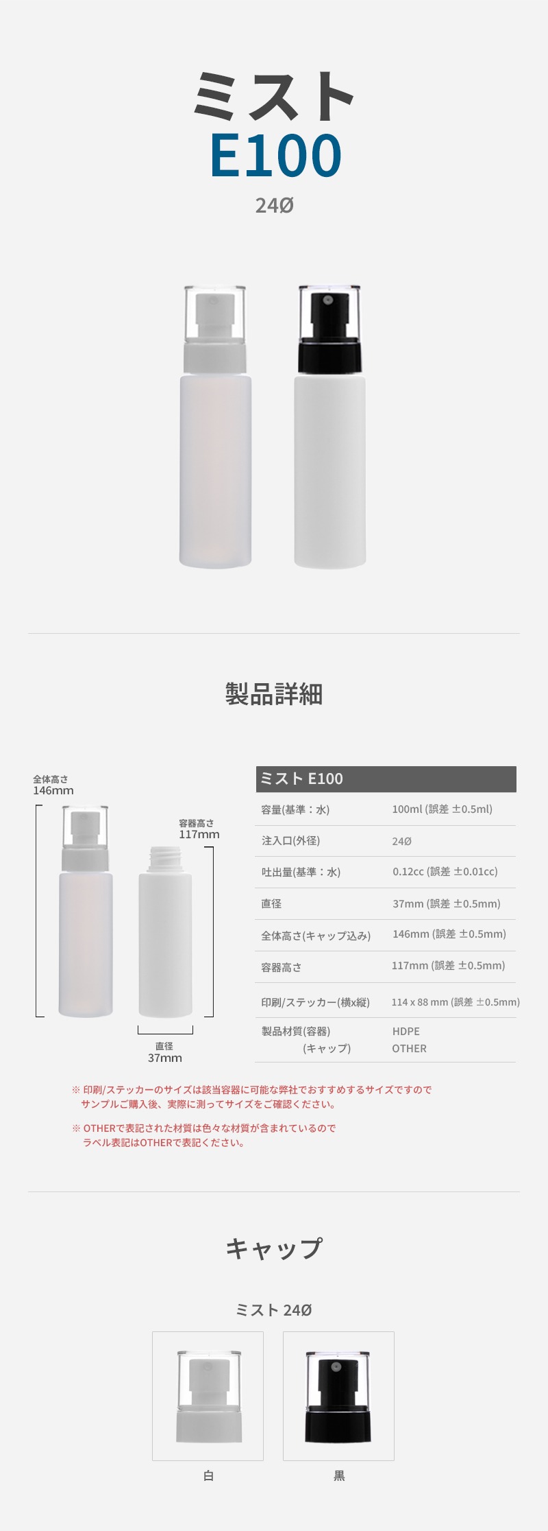 100ml PE ボトル 24Φ ミストスプレー