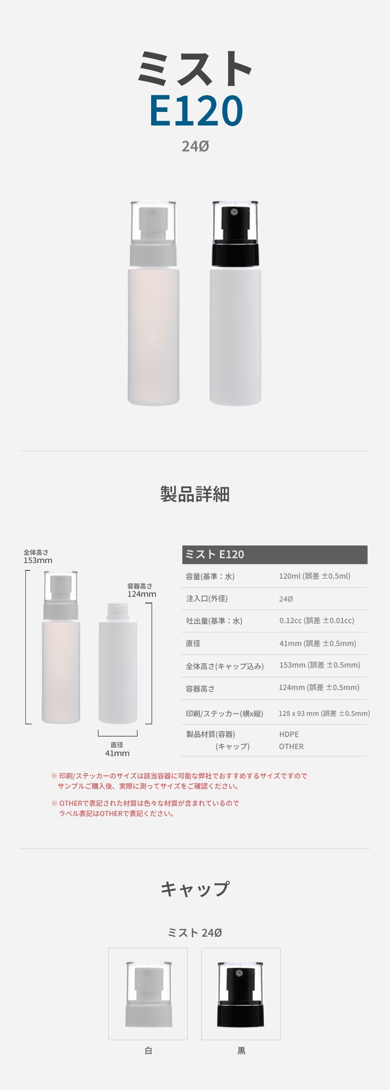 120ml PE ボトル 24Φ ミストスプレー