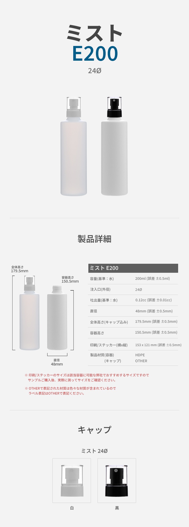 200ml PE ボトル 24Φ ミストスプレー