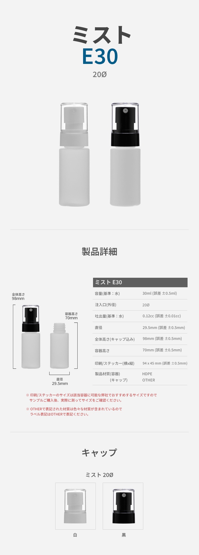 30ml PE ボトル 20Φ ミストスプレー