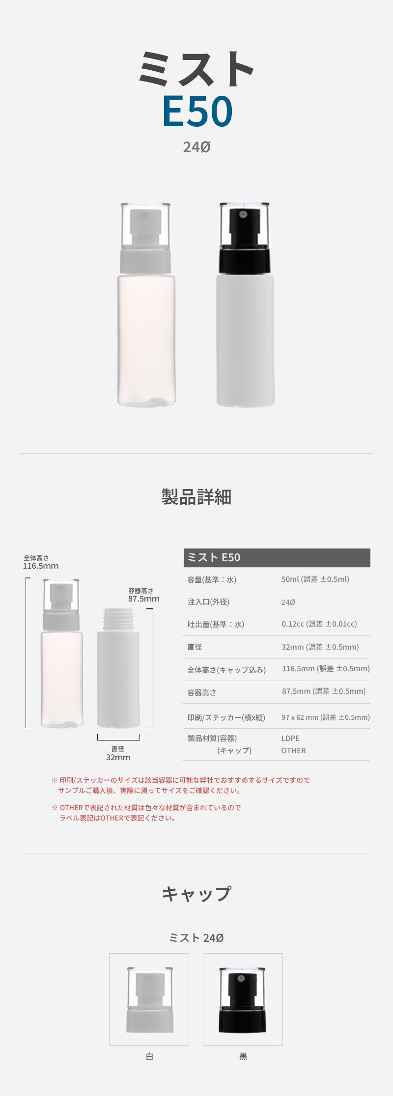 50ml PE ボトル 24Φ ミストスプレー