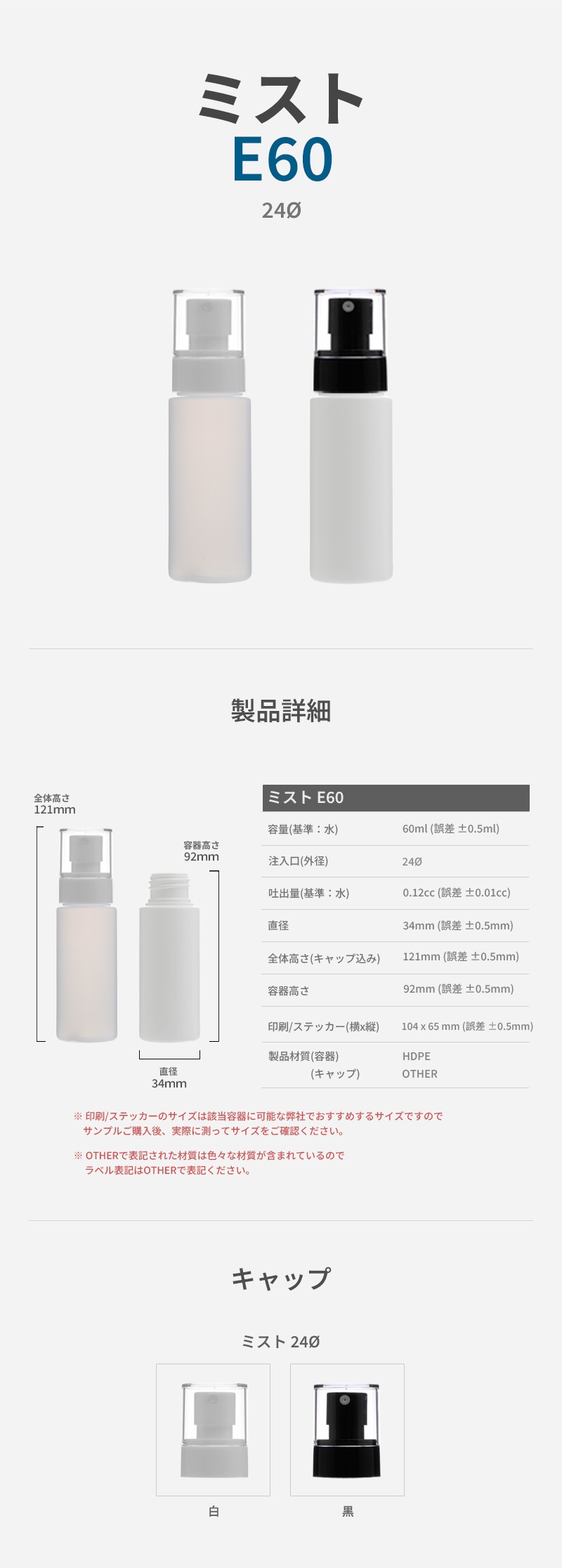 60ml PE ボトル 24Φ ミストスプレー