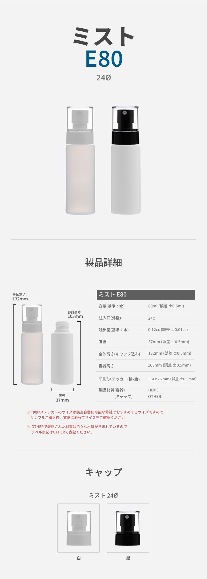 80ml PE ボトル 24Φ ミストスプレー