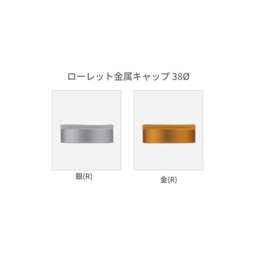 ローレット金属キャップ38Φ