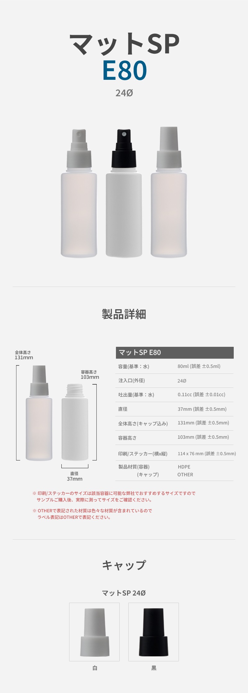 80ml PE ボトル 24Φ マットスプレー