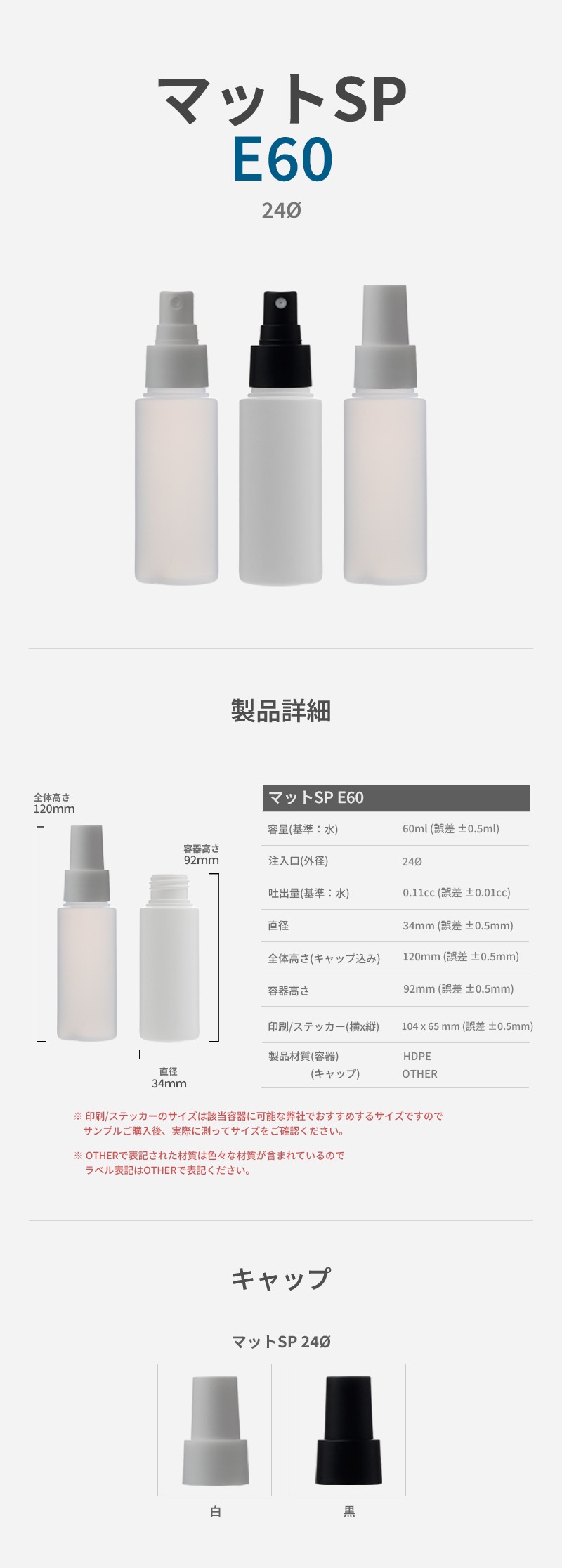 60ml PE ボトル 24Φ マットスプレー