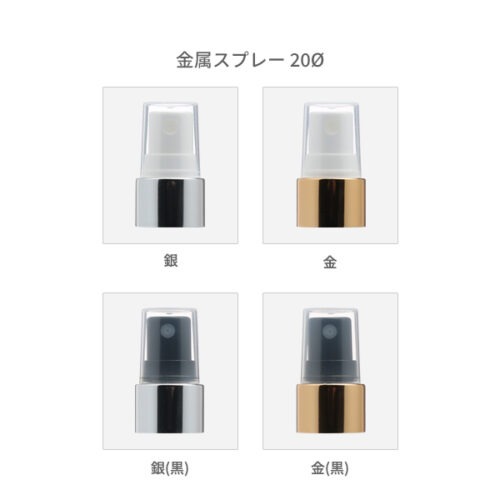 金属スプレー20Φ